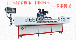 多米機械：元宵佳節祈團圓，愿你好夢樣樣圓！